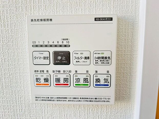 【その他設備】寒い時期は入浴前に暖房スイッチオンで安心です♪