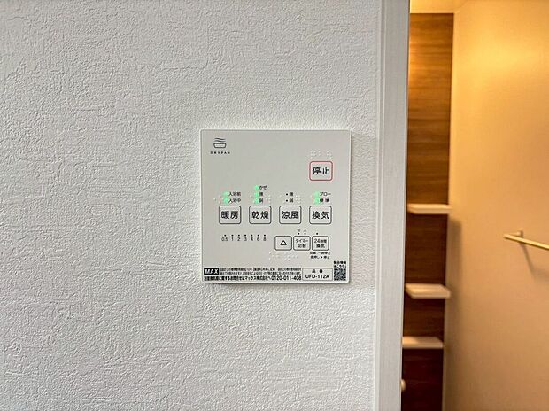 【その他設備】長雨時のお洗濯に大活躍♪寒い時期は入浴前に暖房スイッチオンで安心です♪