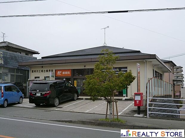 那珂川王塚台郵便局（約700m）