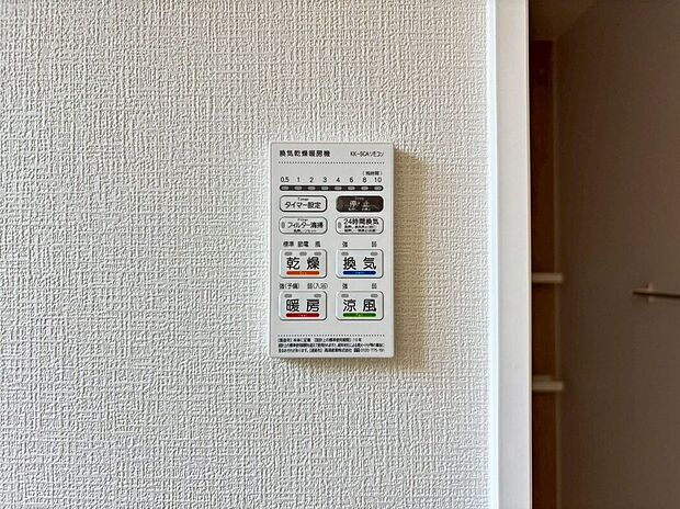 【その他設備】長雨時のお洗濯に大活躍♪寒い時期は入浴前に暖房スイッチオンで安心です♪