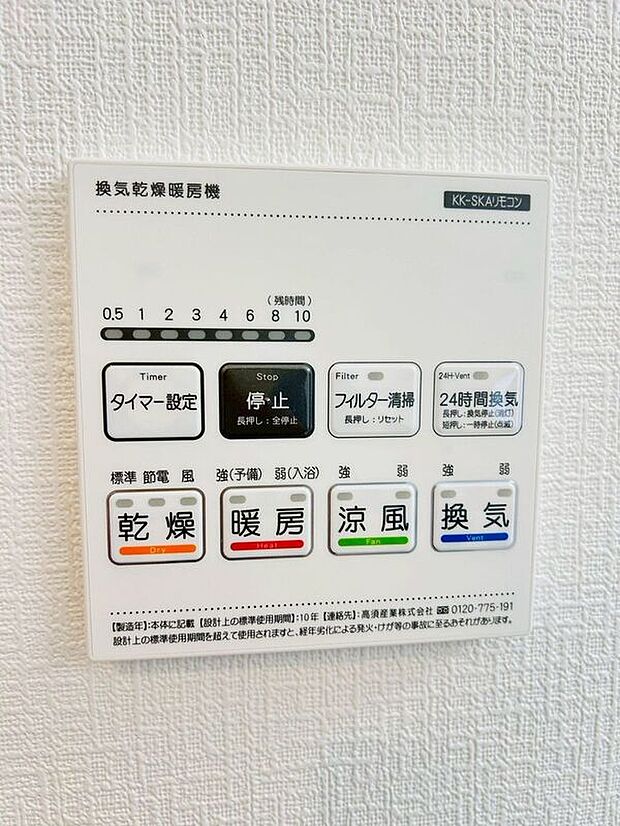 【その他設備】長雨時のお洗濯に大活躍♪寒い時期は入浴前に暖房スイッチオンで安心です♪