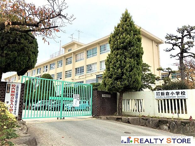 福岡市立飯倉小学校（約550m）