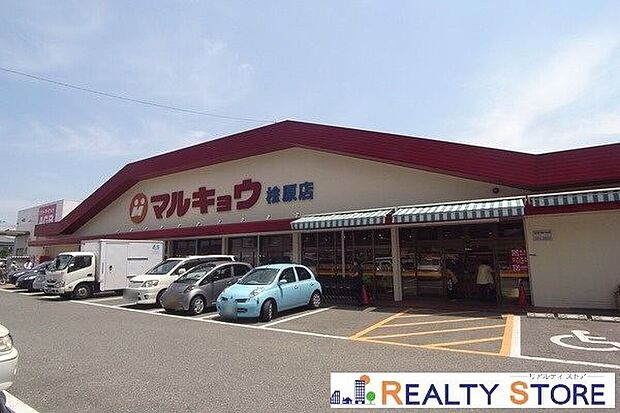 マルキョウ桧原店(約550m)