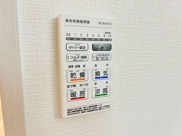 【その他設備】長雨時のお洗濯に大活躍♪寒い時期は入浴前に暖房スイッチオンで安心です♪