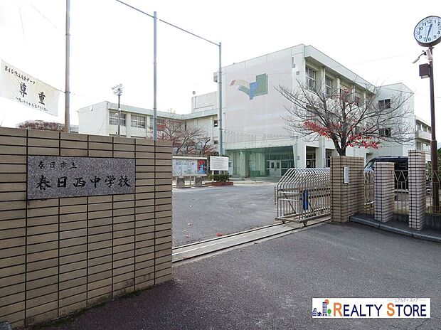 春日市立春日西中学校(約100m)