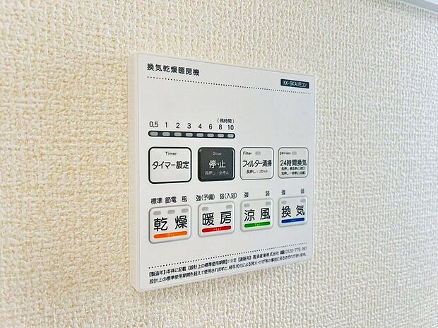 【その他設備】長雨時のお洗濯に大活躍♪寒い時期は入浴前に暖房スイッチオンで安心です♪