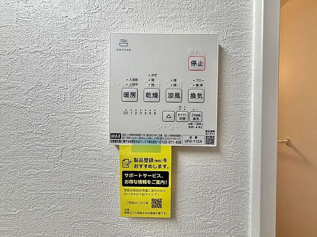 【その他設備】長雨時のお洗濯に大活躍♪寒い時期は入浴前に暖房スイッチオンで安心です♪