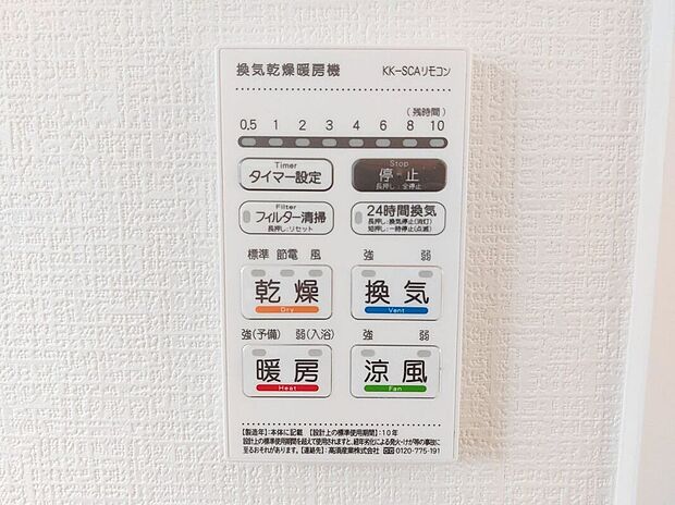 【その他設備】長雨時のお洗濯に大活躍♪寒い時期は入浴前に暖房スイッチオンで安心です♪