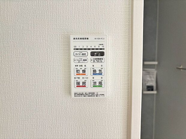 【その他設備】長雨時のお洗濯に大活躍♪寒い時期は入浴前に暖房スイッチオンで安心です♪
