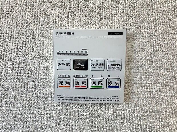 【その他設備】長雨時のお洗濯に大活躍♪寒い時期は入浴前に暖房スイッチオンで安心です♪