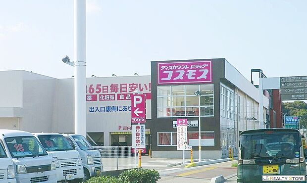 ディスカウントドラッグコスモス天神山店(約800m)