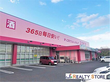 ディスカウントドラッグコスモス唐津鏡店 1120m