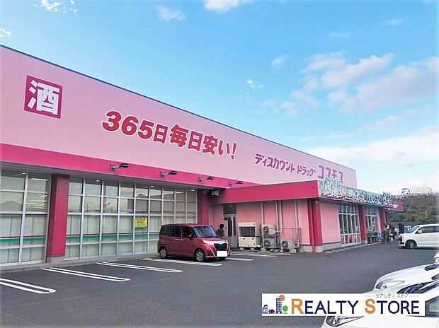 ディスカウントドラッグコスモス唐津鏡店(約1,120m)