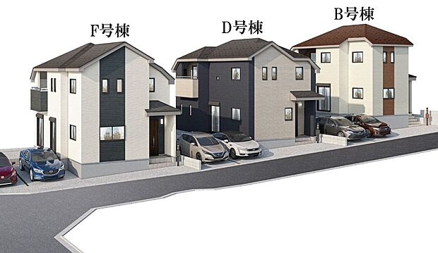 ☆B・D・F号棟☆【完成予想図】