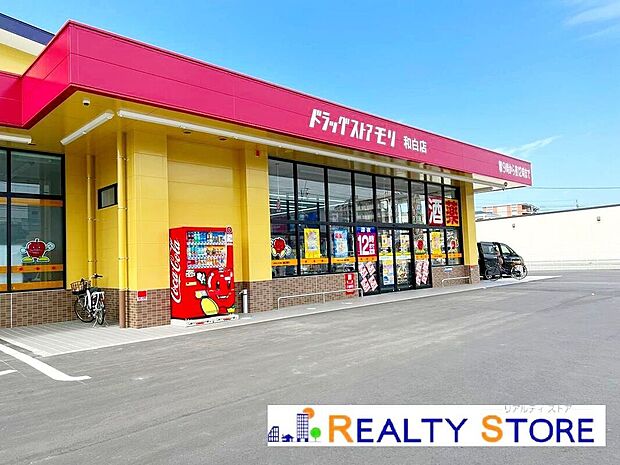 ドラッグモリ和白店(約1,200m)