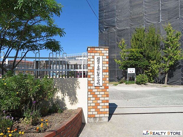 福岡市立舞松原小学校(約130m)