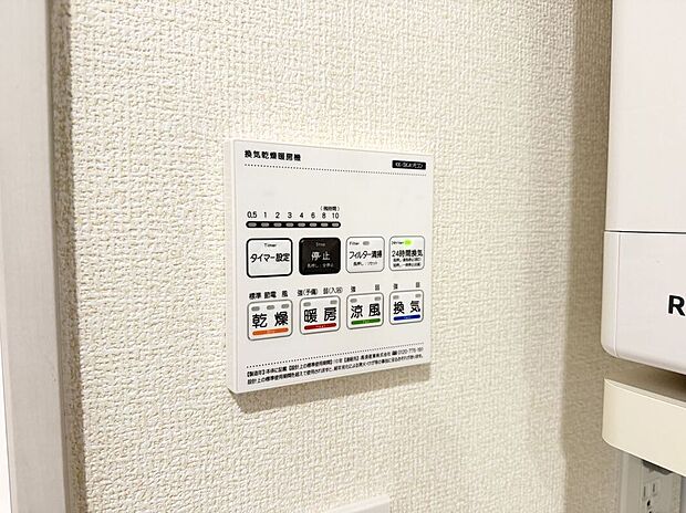 【その他設備】【浴室暖房乾燥機】急ぎのお洗濯物などその日のうちに乾く浴室乾燥♪換気面も安心♪暖房付で寒い日の入浴も快適です♪