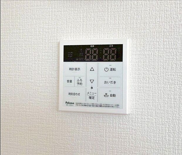 【その他設備】【給湯器リモコン】ワンタッチでお湯張り・追い炊き可能♪日々の暮らしがグレードアップ♪