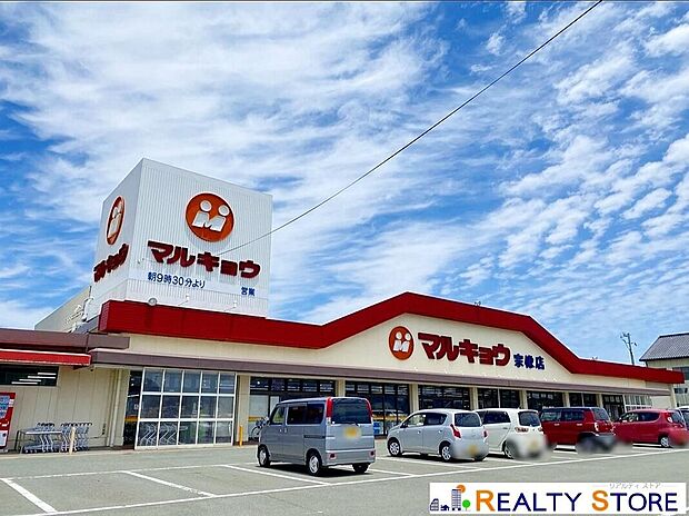 マルキョウ宗像店（約1,270m）