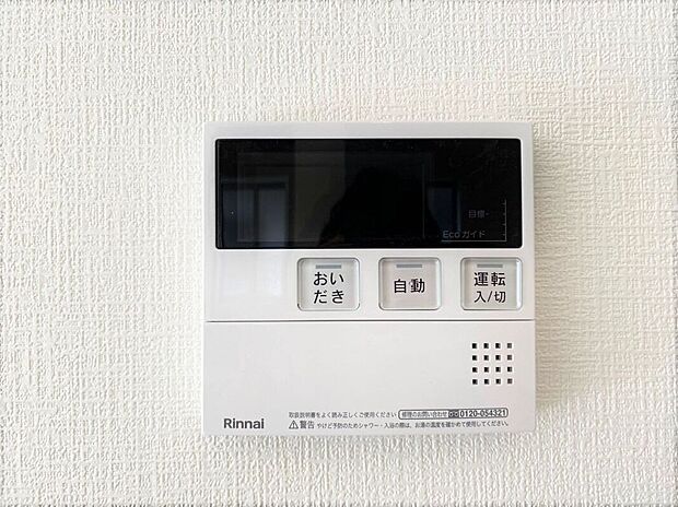 【その他設備】【給湯器リモコン】ワンタッチでお湯張り・追い炊き可能♪日々の暮らしがグレードアップ♪