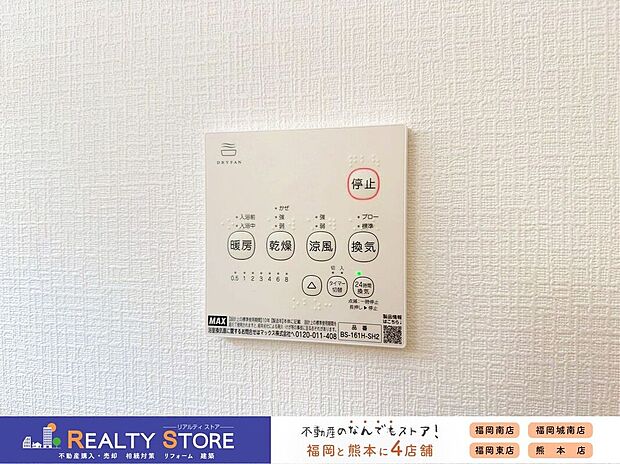 【その他設備】【浴室暖房乾燥機】急ぎのお洗濯物などその日のうちに乾く浴室乾燥♪換気面も安心♪暖房付で寒い日の入浴も快適です♪