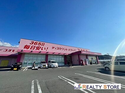 ディスカウントドラッグコスモス古賀中央店 1110m