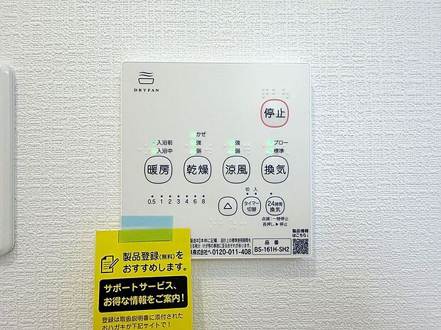 【その他設備】【同仕様写真】急ぎのお洗濯物などその日のうちに乾く浴室乾燥♪換気面も安心♪暖房付で寒い日の入浴も快適です♪