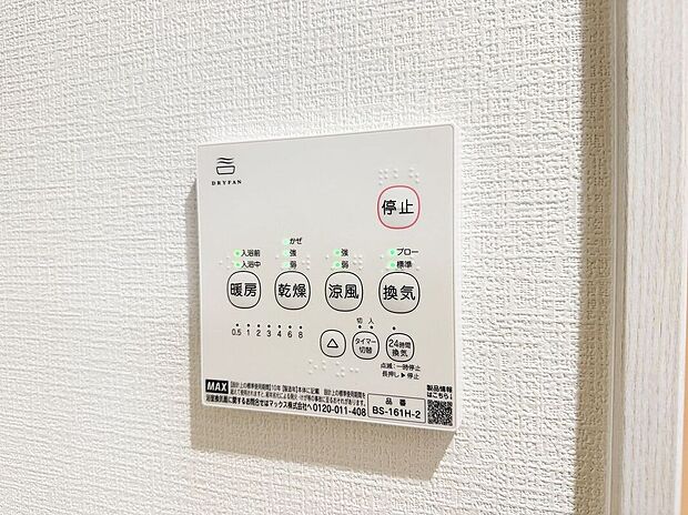 【その他設備】【浴室暖房乾燥機】急ぎのお洗濯物などその日のうちに乾く浴室乾燥♪換気面も安心♪暖房付で寒い日の入浴も快適です♪
