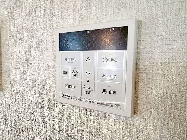 【その他設備】【同仕様写真】ワンタッチでお湯張り・追い炊き可能♪日々の暮らしがグレードアップ♪