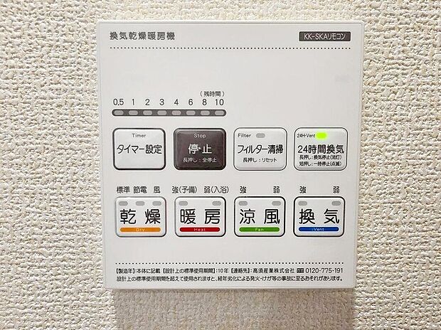 【その他設備】【同仕様写真】急ぎのお洗濯物などその日のうちに乾く浴室乾燥♪換気面も安心♪暖房付で寒い日の入浴も快適です♪