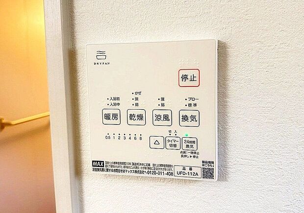 【その他設備】【浴室暖房乾燥機】急ぎのお洗濯物などその日のうちに乾く浴室乾燥♪換気面も安心♪暖房付で寒い日の入浴も快適です♪