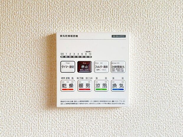 【その他設備】【同仕様写真】急ぎのお洗濯物などその日のうちに乾く浴室乾燥♪換気面も安心♪暖房付で寒い日の入浴も快適です♪