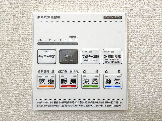 ☆浴室暖房乾燥機☆長雨時のお洗濯に大活躍♪寒い時期は入浴前に暖房スイッチオンで安心です♪