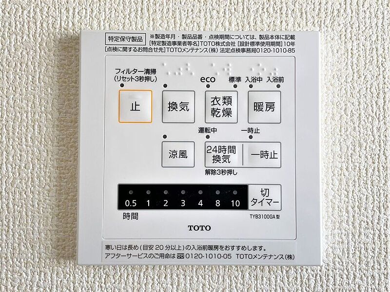 その他設備