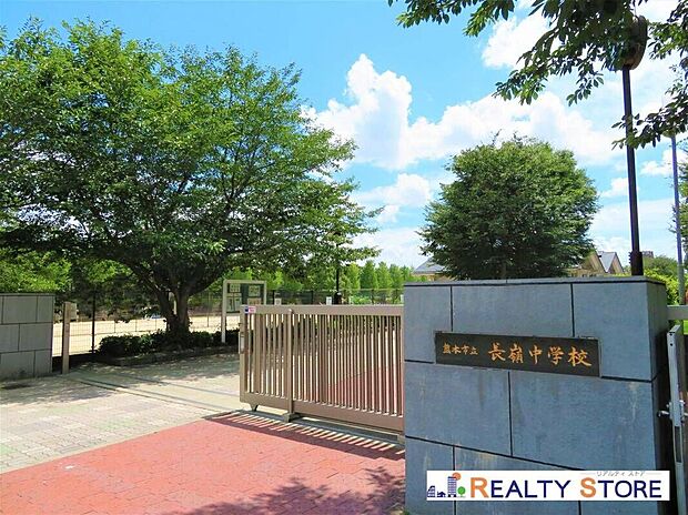 熊本市立長嶺中学校(約1,060m)