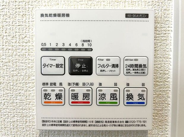 【その他設備】☆浴室暖房乾燥機☆長雨時のお洗濯に大活躍♪寒い時期は入浴前に暖房スイッチオンで安心です♪
