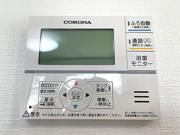 【その他設備】☆給湯器リモコン☆温度管理などの各種機能を操作出来ます♪キッチンや浴室でリモコンを通して会話ができる安心機能付き♪