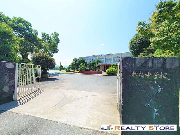 宇城市立松橋中学校(約250m)