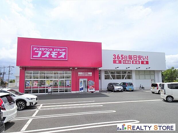 ディスカウントドラッグコスモス八反田店(約850m)