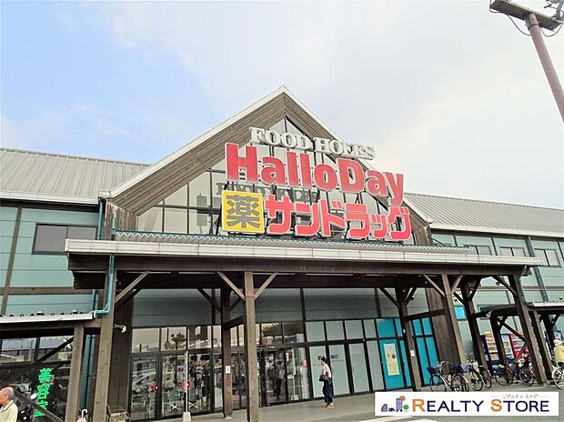 ハローデイさくらの森店（約500m）