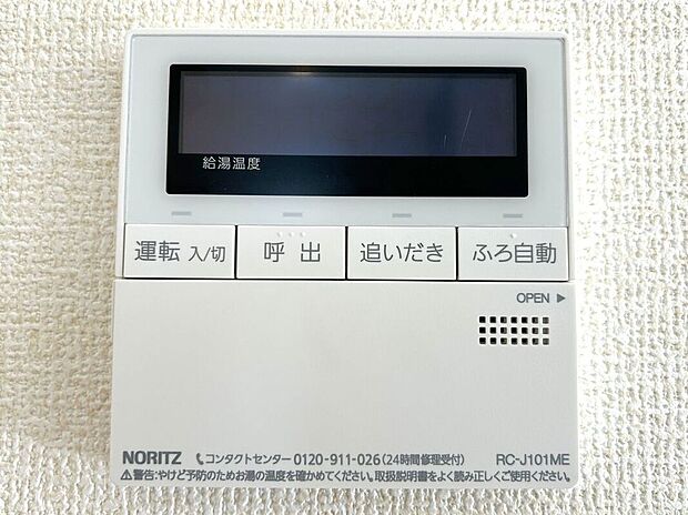 【その他設備】☆給湯器リモコン☆温度管理などの各種機能を操作出来ます♪キッチンや浴室でリモコンを通して会話ができる安心機能付き♪
