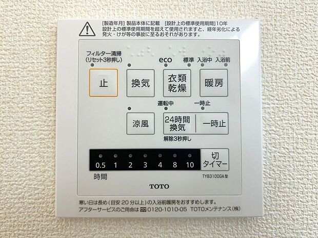 【その他設備】☆浴室暖房乾燥機☆長雨時のお洗濯に大活躍♪寒い時期は入浴前に暖房スイッチオンで安心です♪