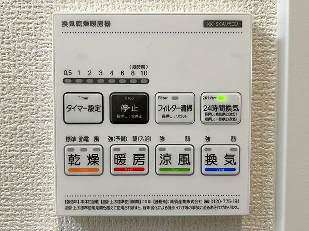 【その他設備】☆浴室暖房乾燥機☆長雨時のお洗濯に大活躍♪寒い時期は入浴前に暖房スイッチオンで安心です♪