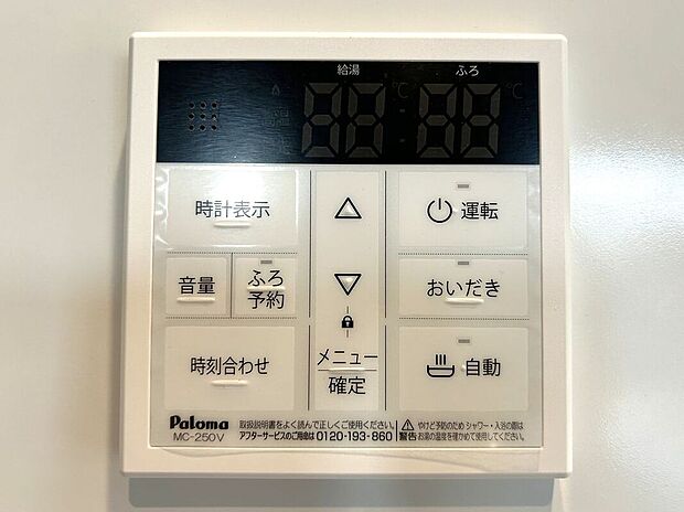 【その他設備】☆給湯器リモコン☆温度管理などの各種機能を操作出来ます♪キッチンや浴室でリモコンを通して会話ができる安心機能付き♪