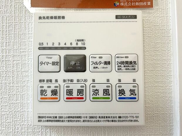 【その他設備】☆浴室暖房乾燥機☆長雨時のお洗濯に大活躍♪寒い時期は入浴前に暖房スイッチオンで安心です♪