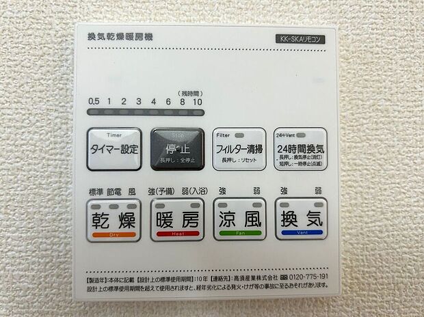 【その他設備】☆浴室暖房乾燥機☆長雨時のお洗濯に大活躍♪寒い時期は入浴前に暖房スイッチオンで安心です♪