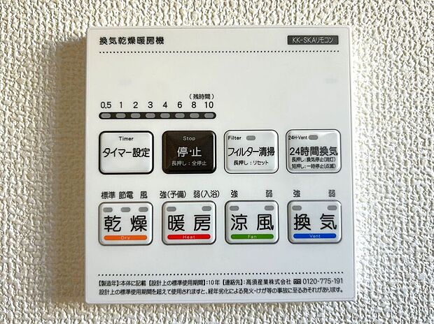【その他設備】☆浴室暖房乾燥機☆長雨時のお洗濯に大活躍♪寒い時期は入浴前に暖房スイッチオンで安心です♪