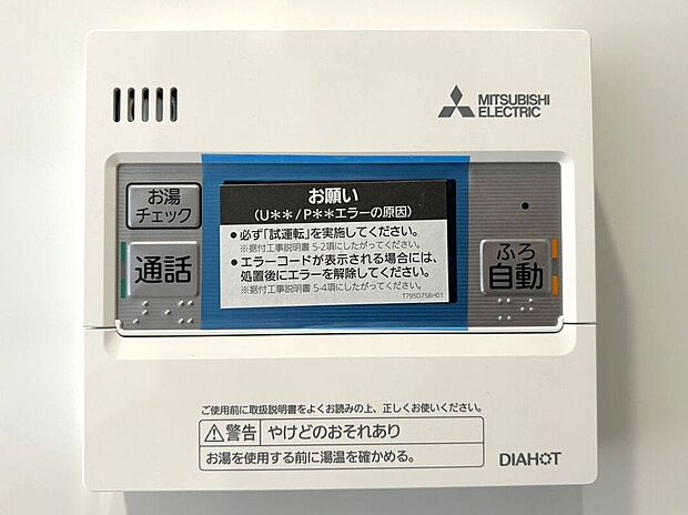 【その他設備】☆給湯器リモコン☆温度管理などの各種機能を操作出来ます♪キッチンや浴室でリモコンを通して会話ができる安心機能付き♪
