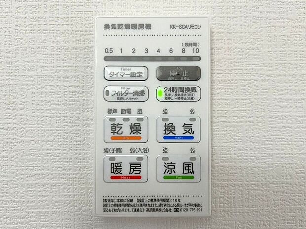 【その他設備】☆浴室暖房乾燥機☆浴室乾燥機は夜間や雨の日の洗濯に活躍！冬場に便利な暖房はヒートショック予防にも♪