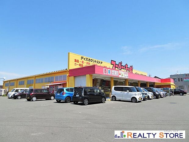 スーパーキッド小峯店（約700m）